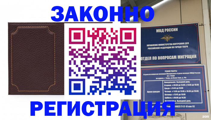 временная регистрация законно в Владимире
